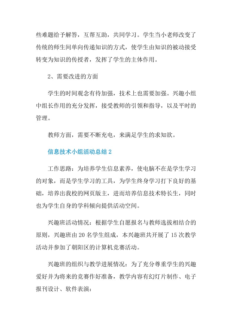 信息技术小组活动总结.doc_第2页