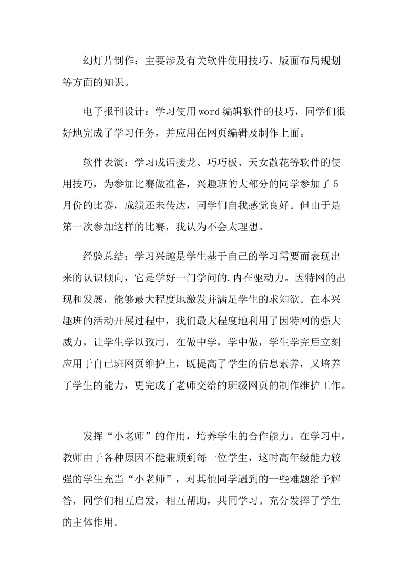 信息技术小组活动总结.doc_第3页