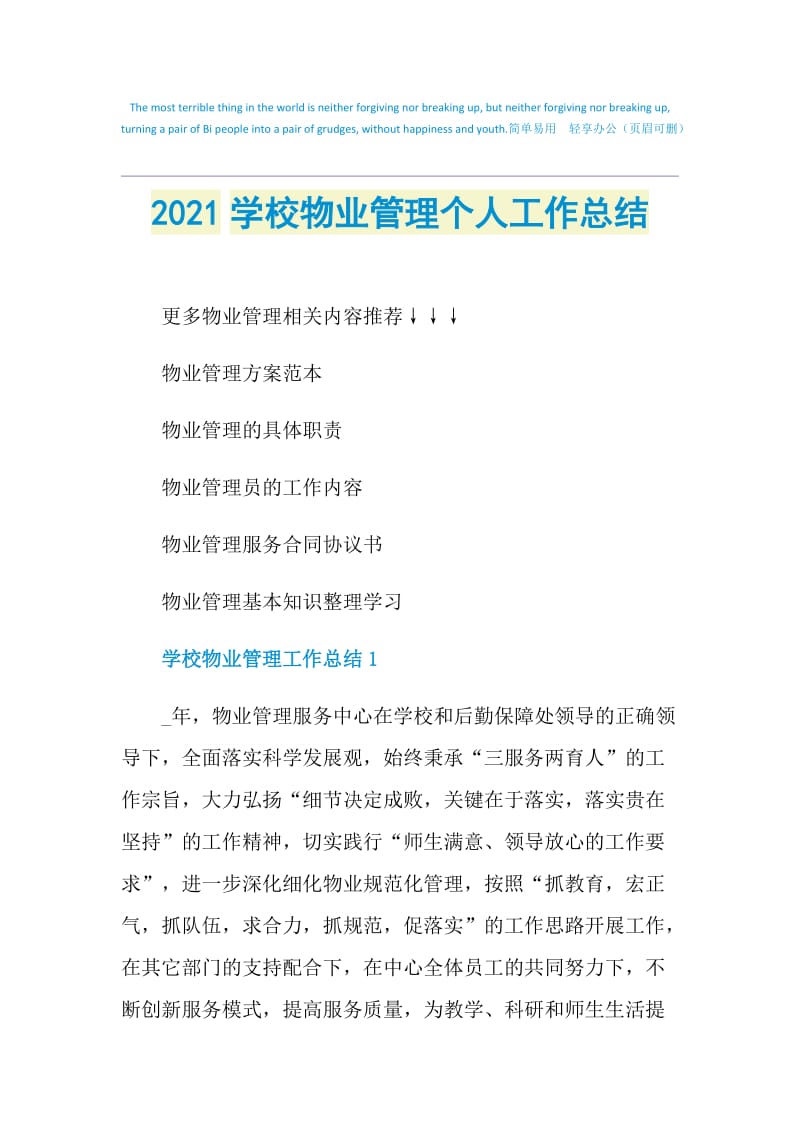 2021学校物业管理个人工作总结.doc_第1页