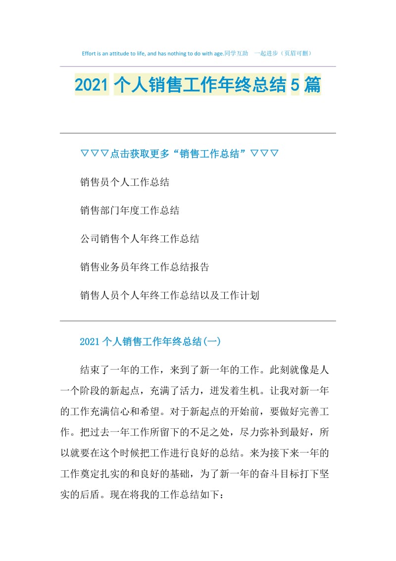 2021个人销售工作年终总结5篇.doc_第1页