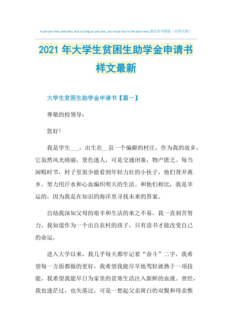 2021年大学生贫困生助学金申请书样文最新.doc_第1页