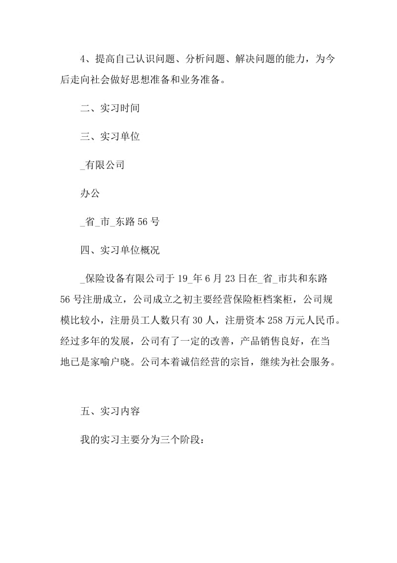 2021人力资源实习工作总结范文.doc_第2页