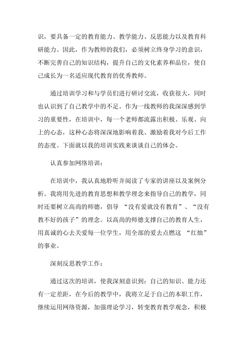 培训学习个人反思总结.doc_第3页