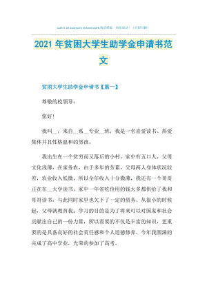 2021年贫困大学生助学金申请书范文.doc