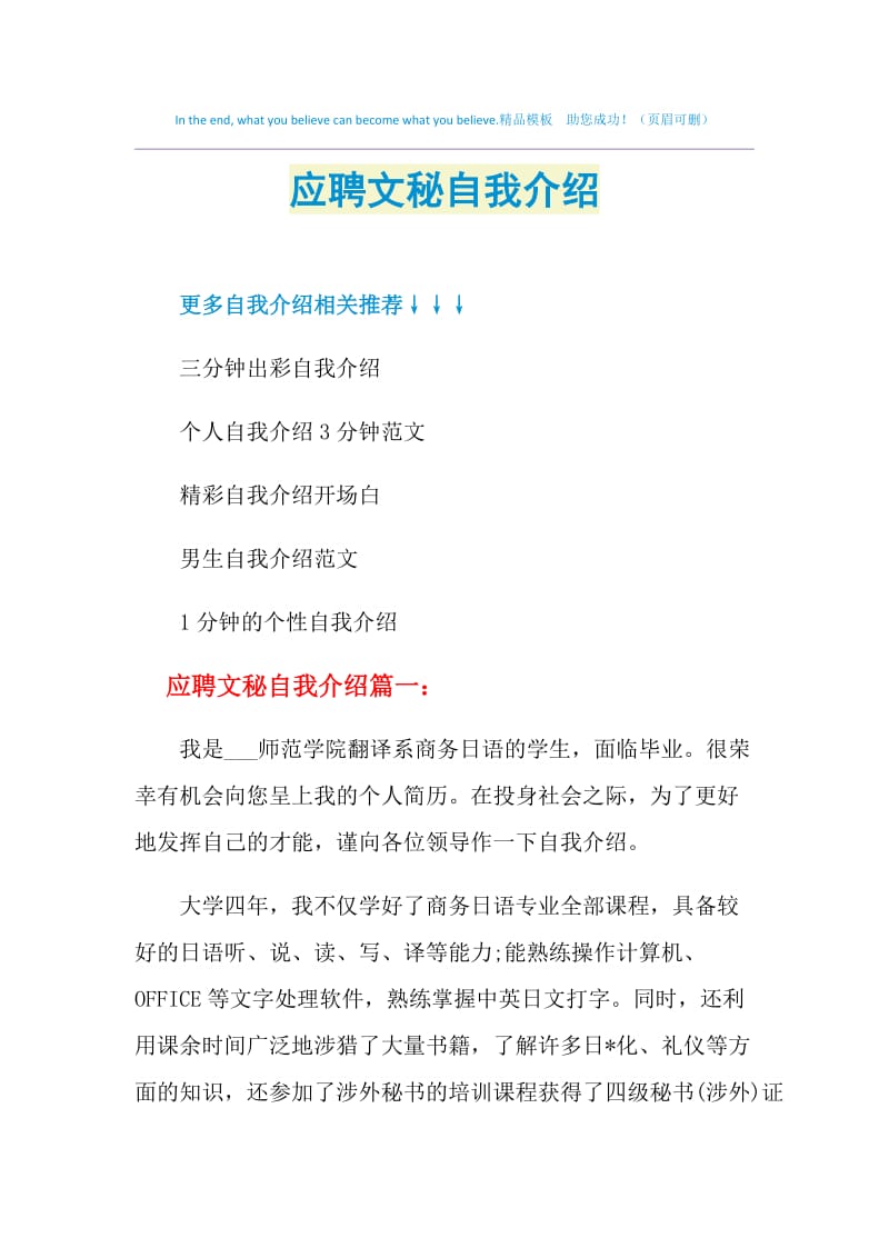 应聘文秘自我介绍.doc_第1页