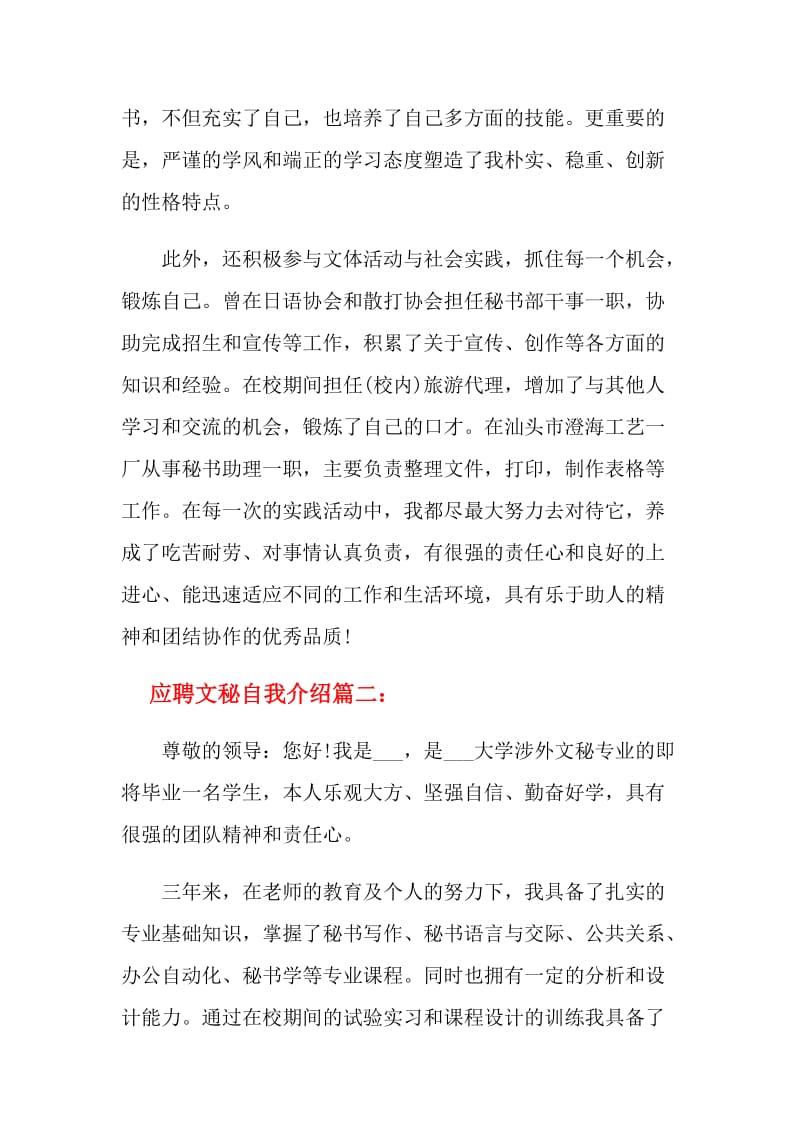 应聘文秘自我介绍.doc_第2页