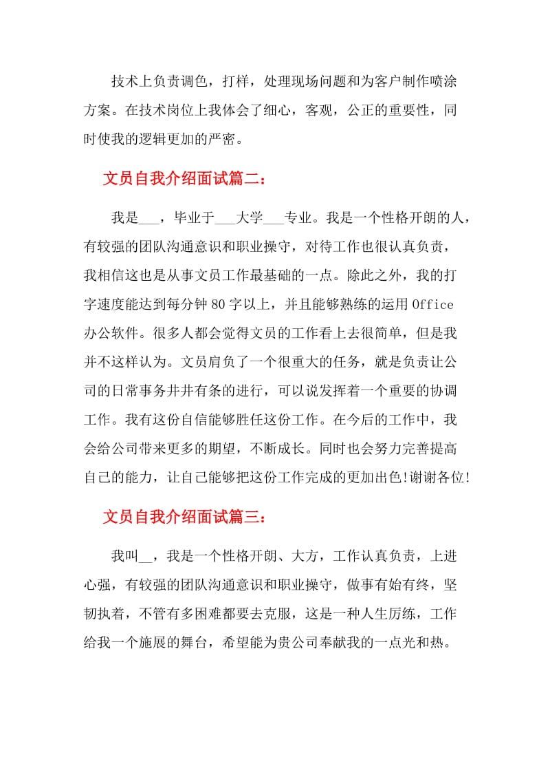 面试文员自我介绍.doc_第2页