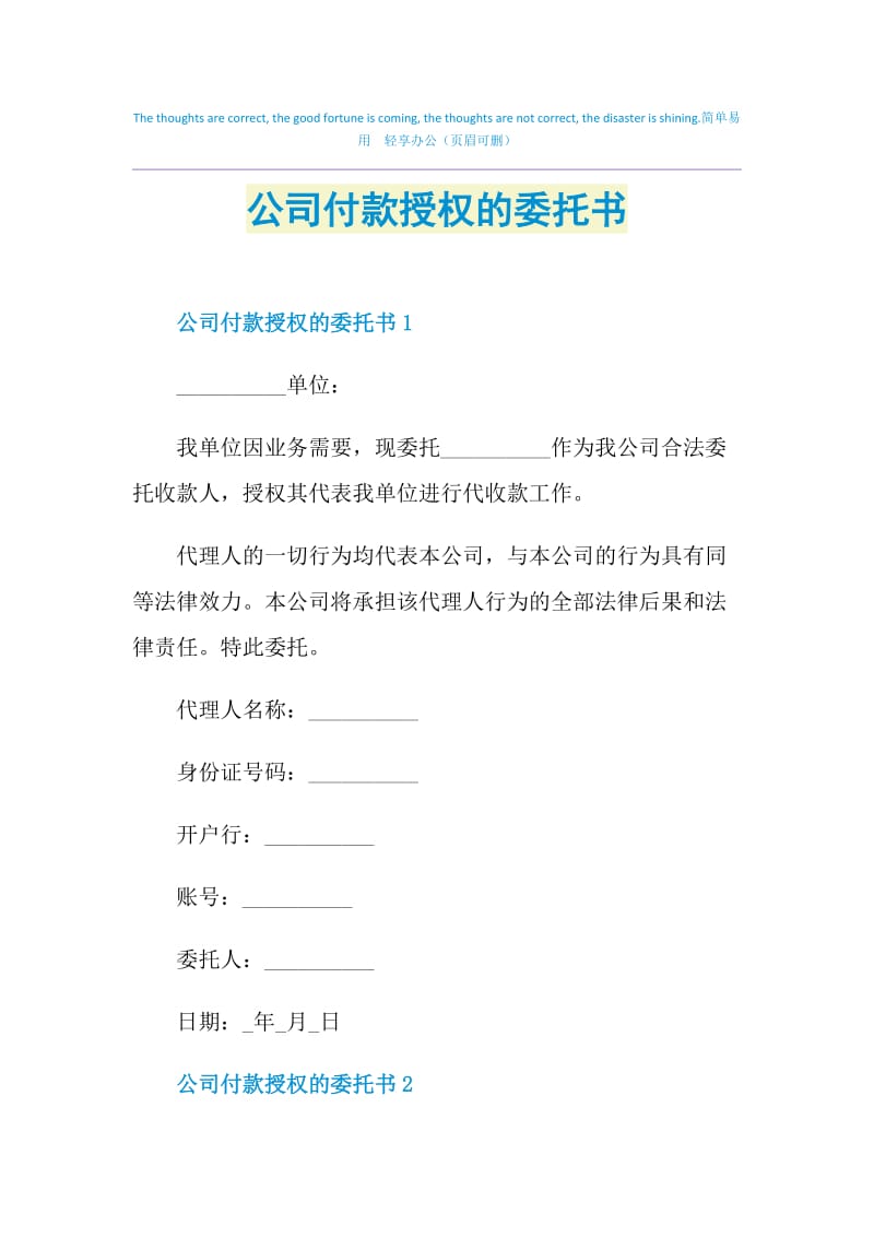 公司付款授权的委托书.doc_第1页