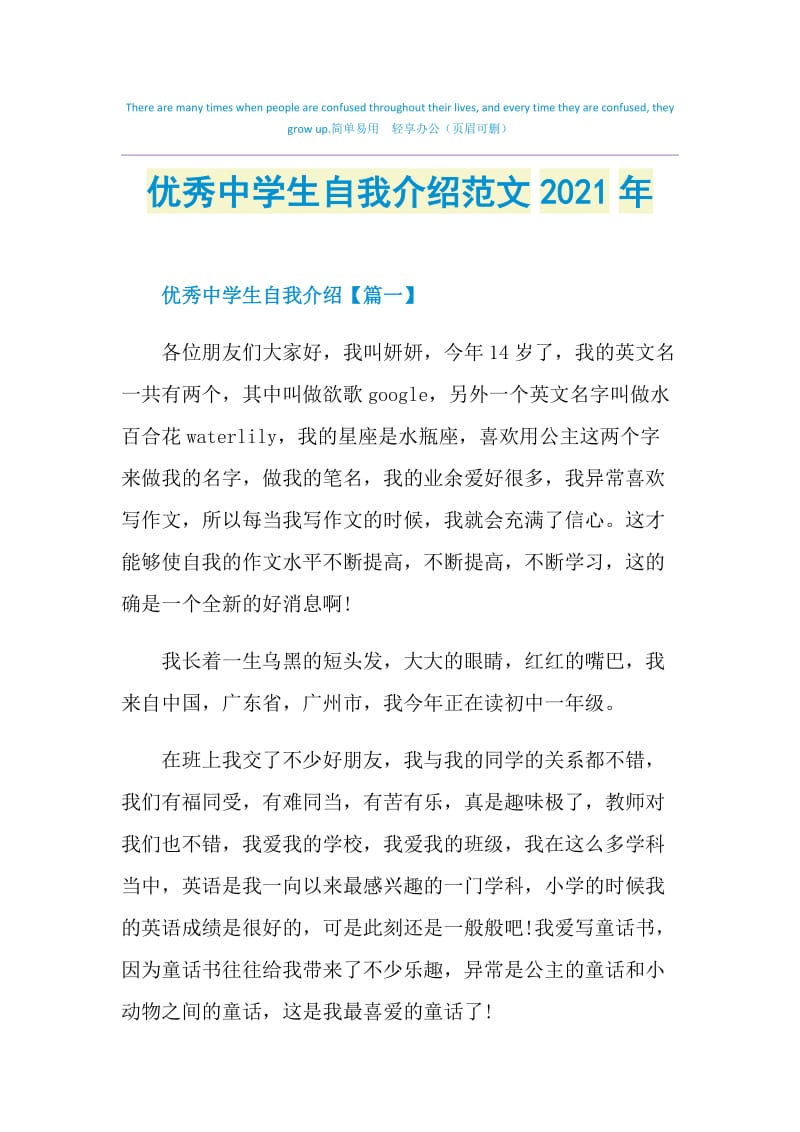 优秀中学生自我介绍范文2021年.doc_第1页