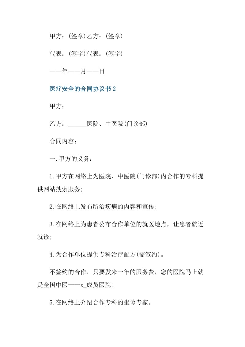 医疗安全的合同协议书.doc_第3页