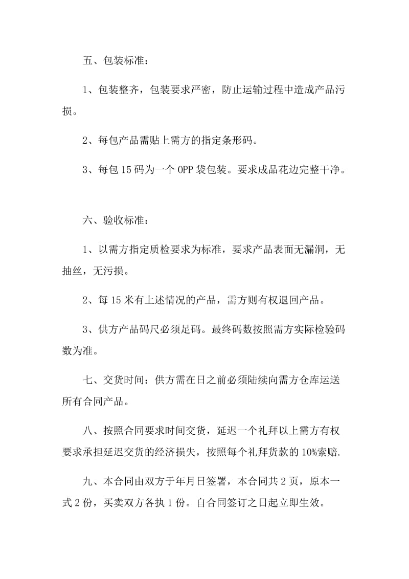 2021购销合同模板最新.doc_第2页