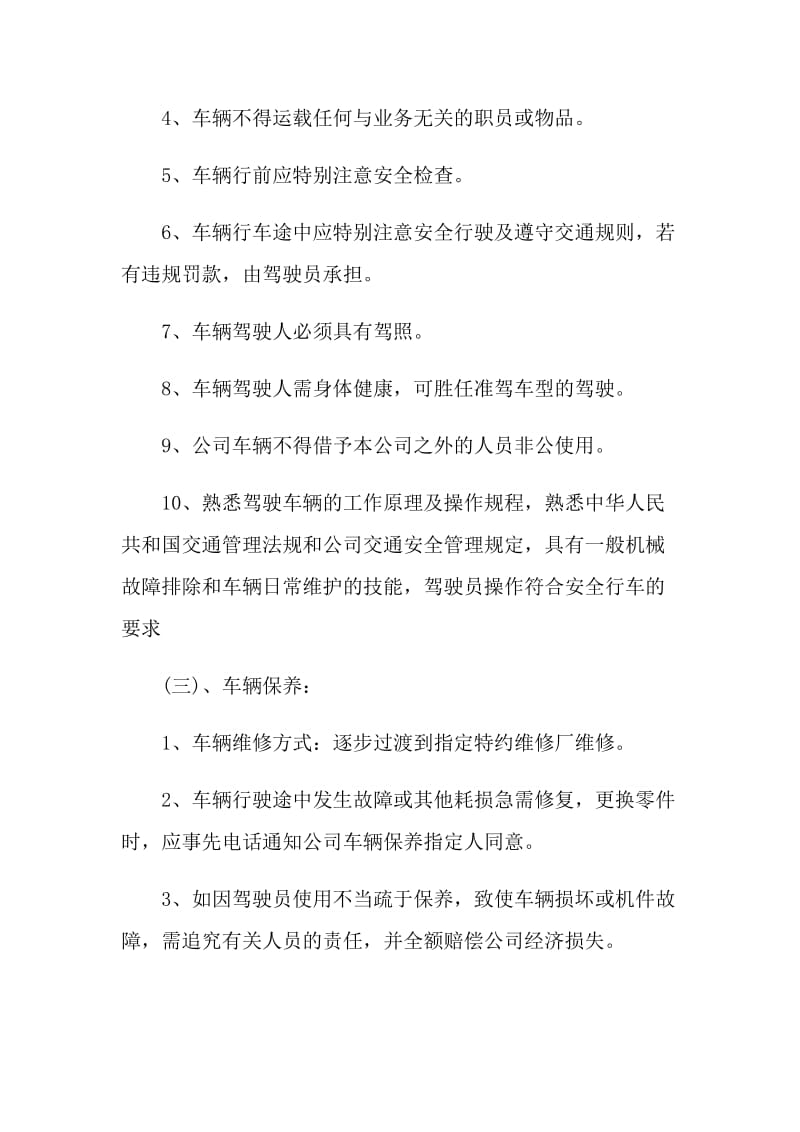 车辆的安全驾驶责任书.doc_第2页