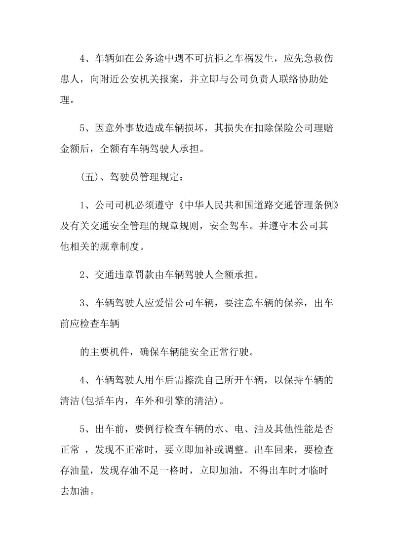 车辆的安全驾驶责任书.doc_第3页