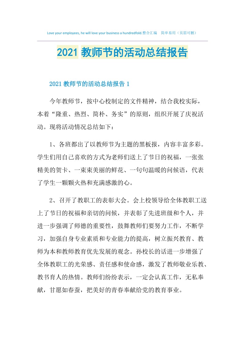 2021教师节的活动总结报告.doc_第1页