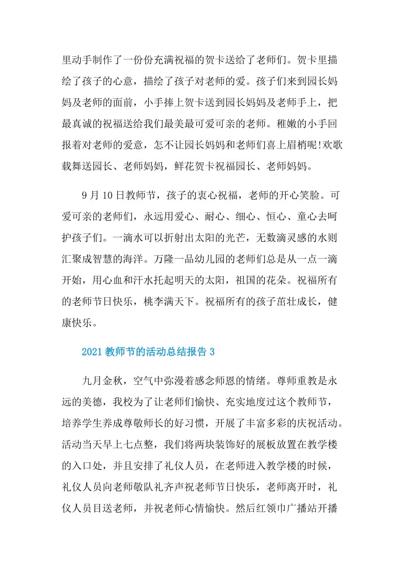 2021教师节的活动总结报告.doc_第3页