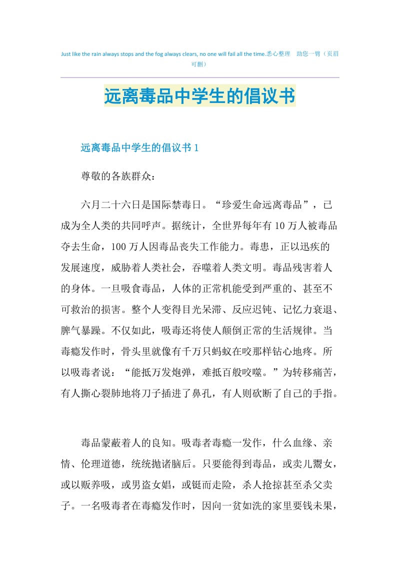 远离毒品中学生的倡议书.doc_第1页