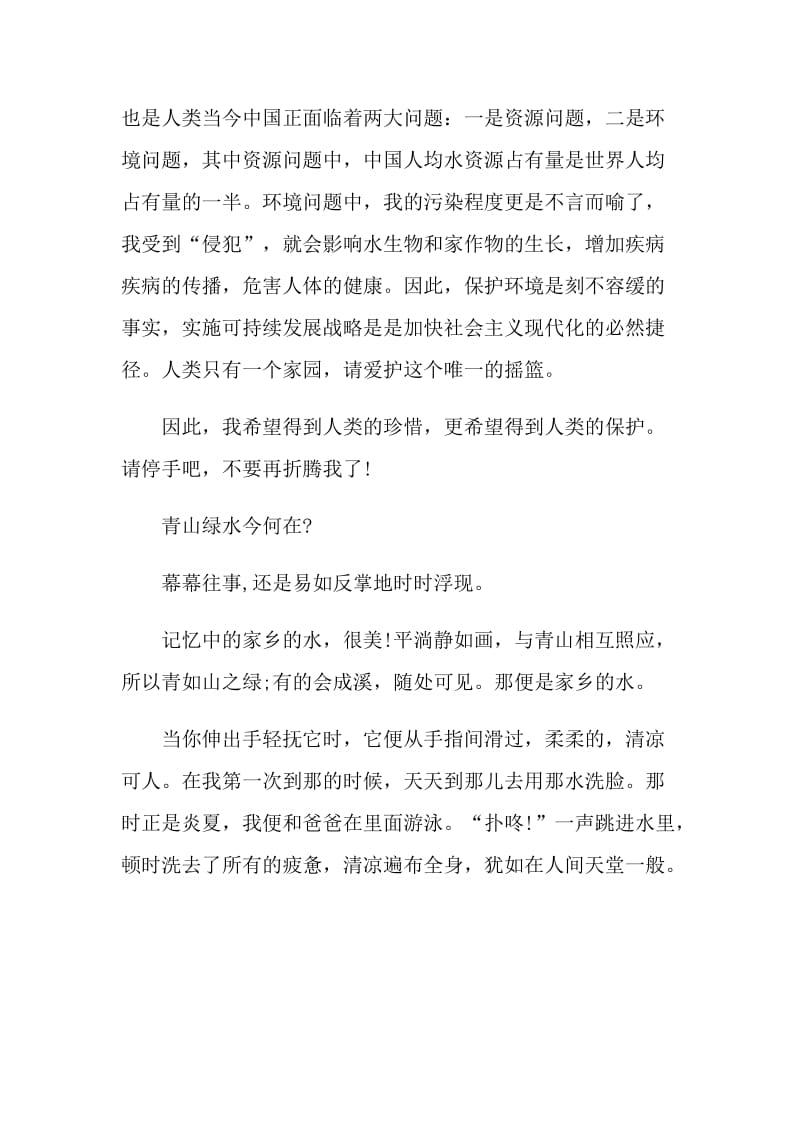 中小学生保护水资源的建议书.doc_第2页