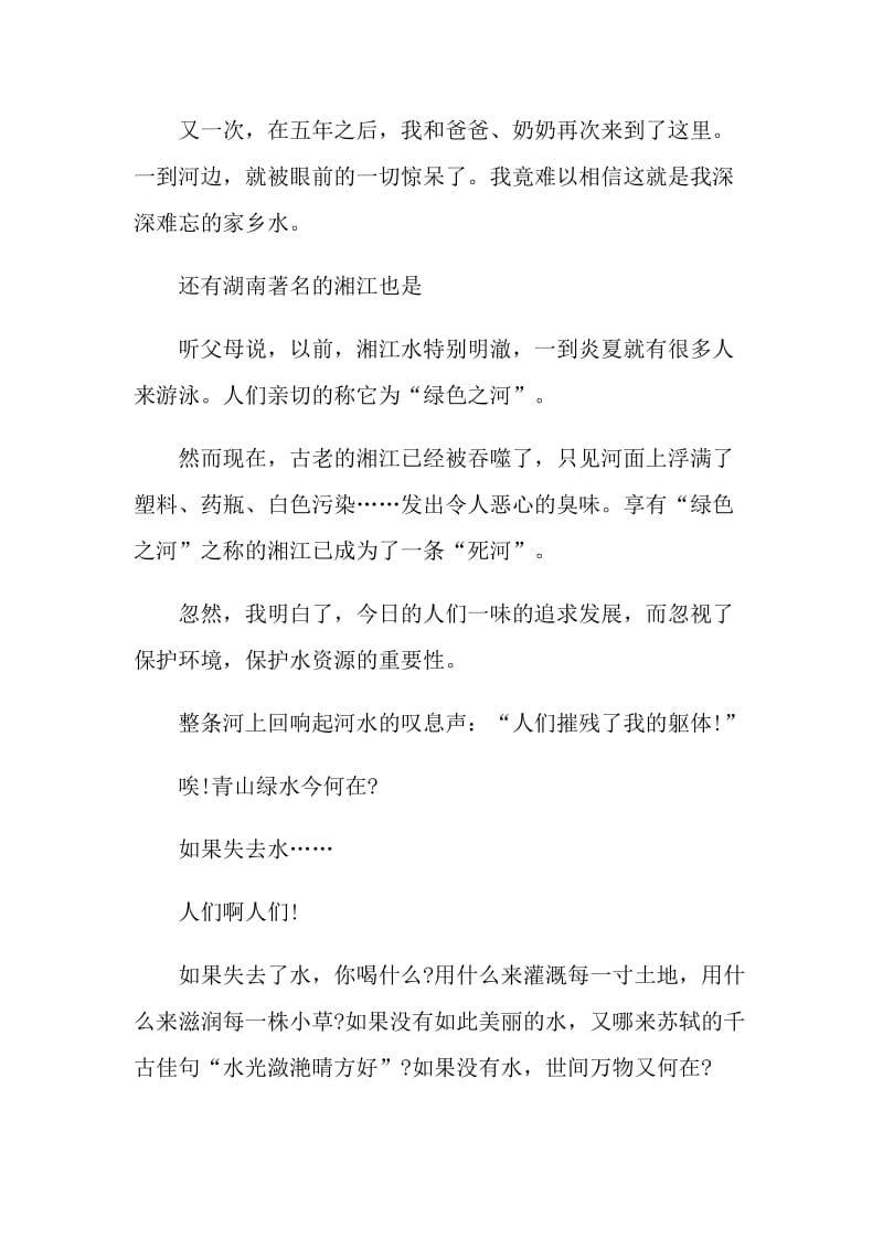 中小学生保护水资源的建议书.doc_第3页