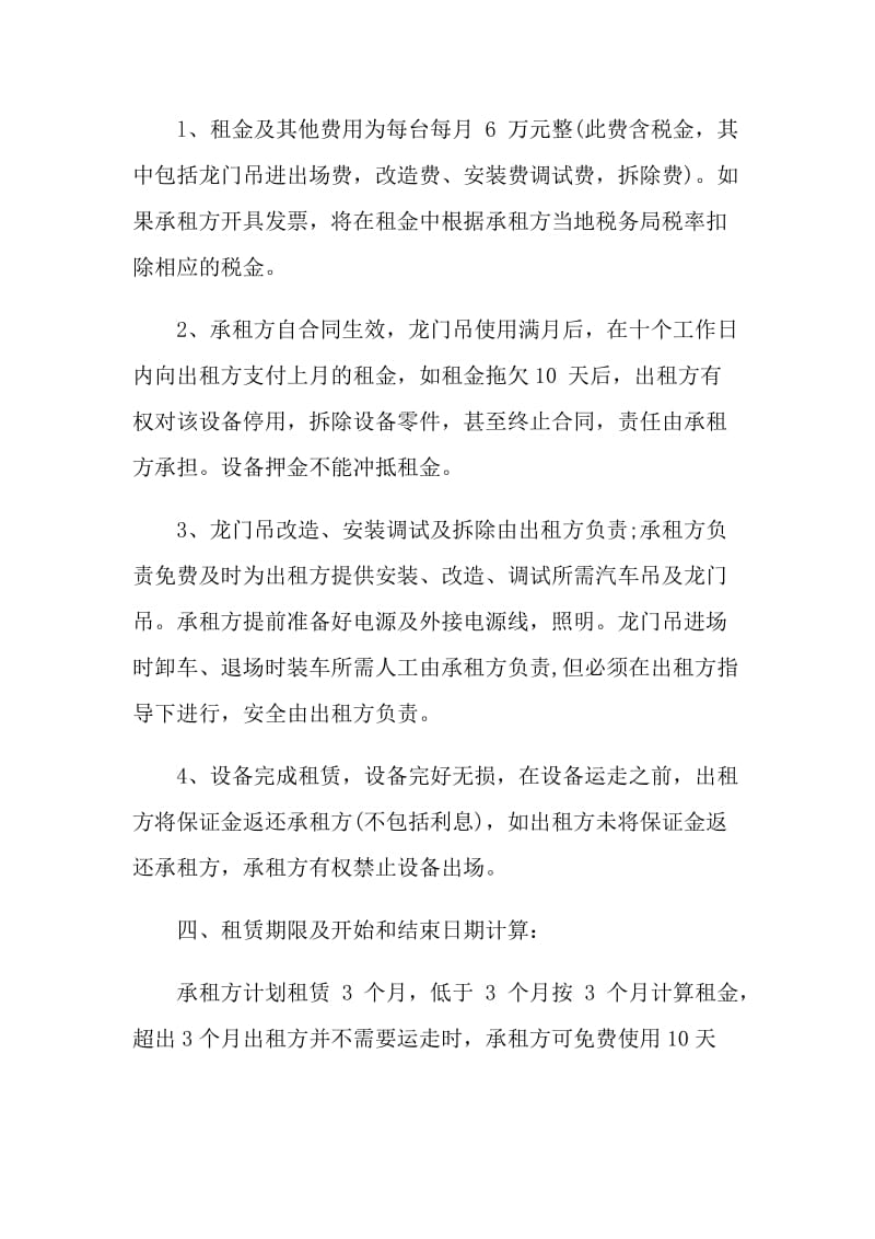 大型龙门吊租赁合同协议书.doc_第2页