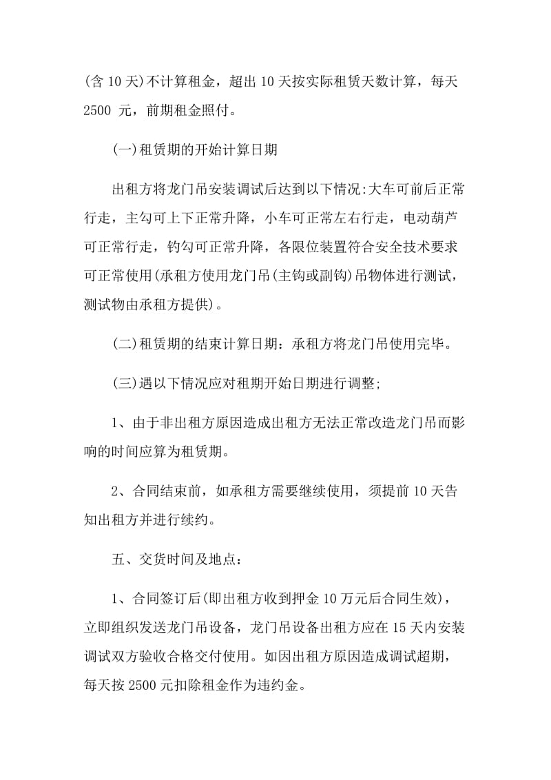 大型龙门吊租赁合同协议书.doc_第3页