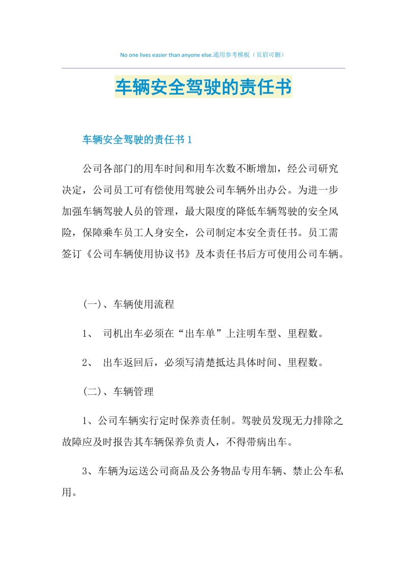 车辆安全驾驶的责任书.doc_第1页