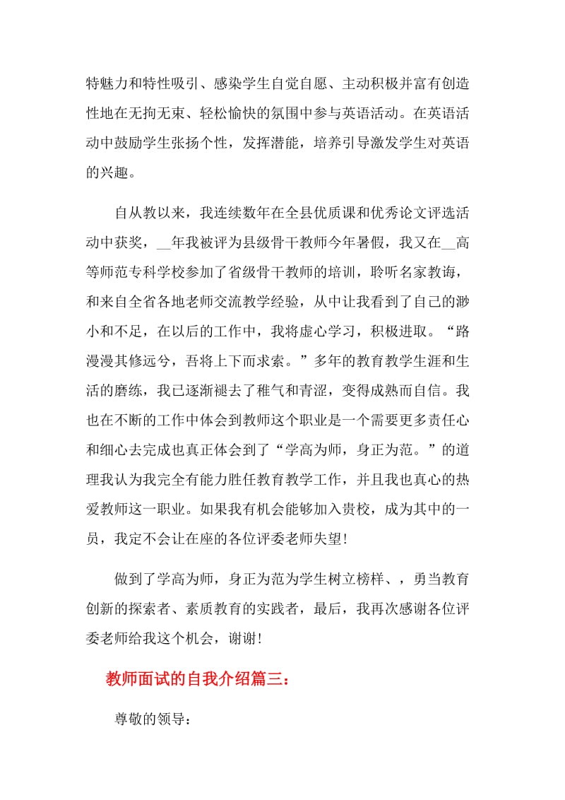 教师面试的自我介绍.doc_第3页