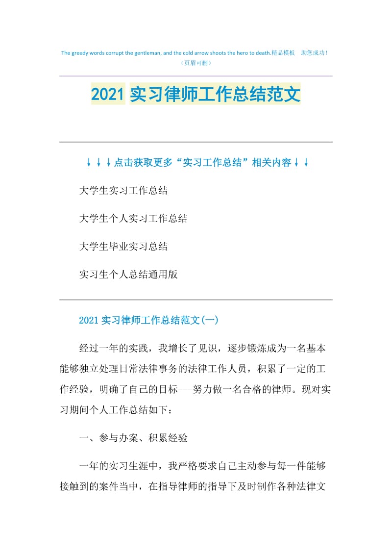 2021实习律师工作总结范文.doc_第1页