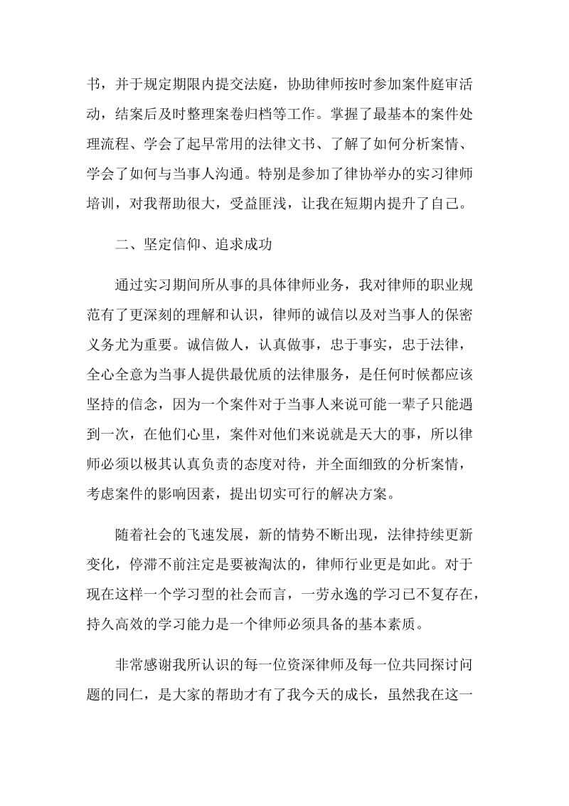 2021实习律师工作总结范文.doc_第2页