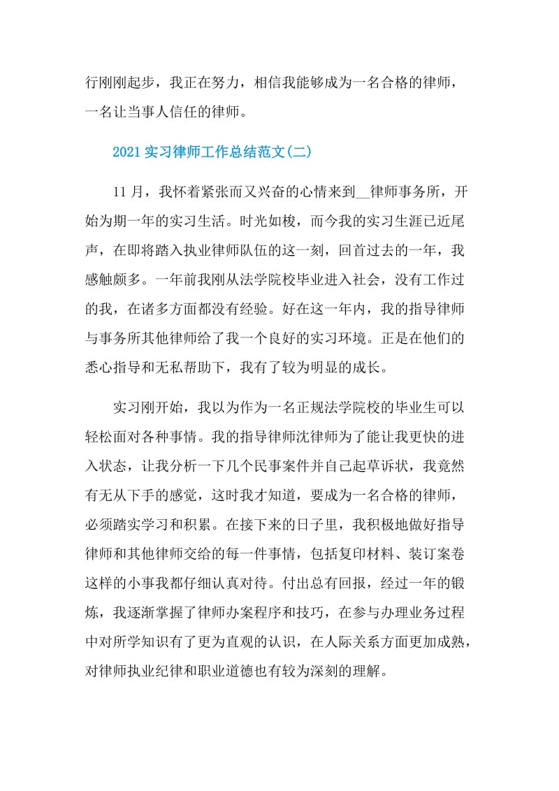 2021实习律师工作总结范文.doc_第3页