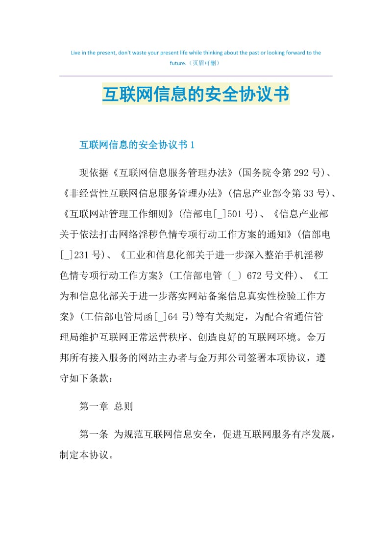 互联网信息的安全协议书.doc_第1页