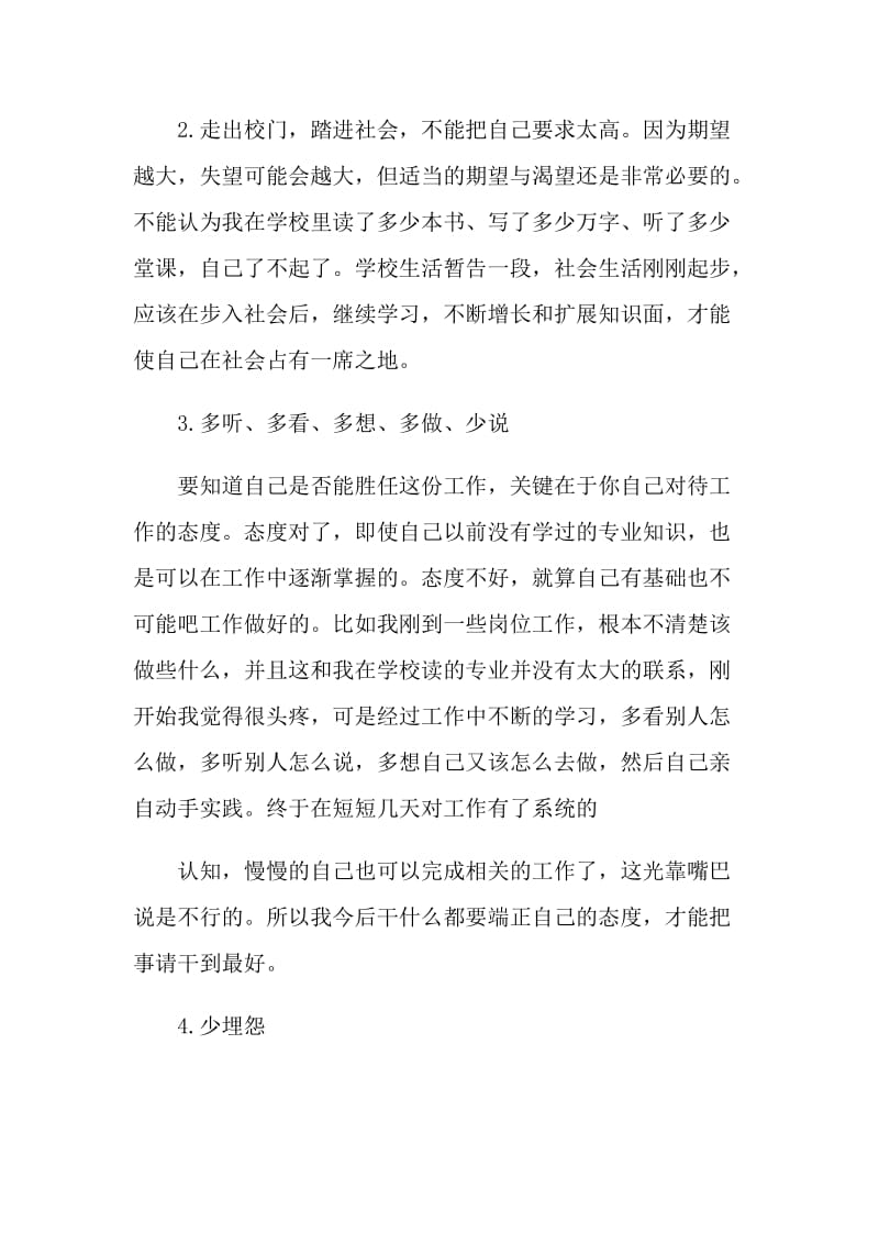 毕业实习生个人总结范文.doc_第3页