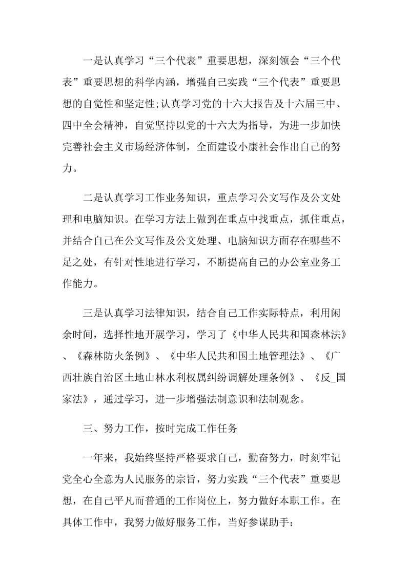 最新2021事业单位上半年工作总结5篇.doc_第3页