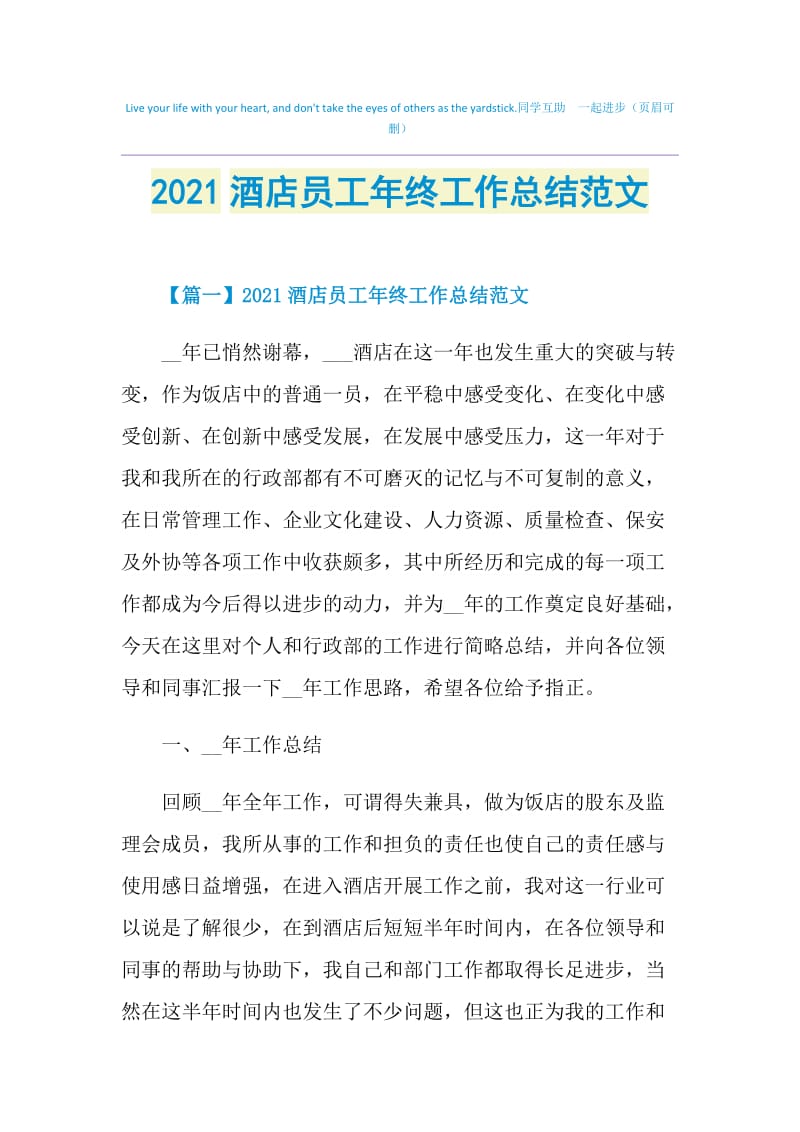 2021酒店员工年终工作总结范文.doc_第1页