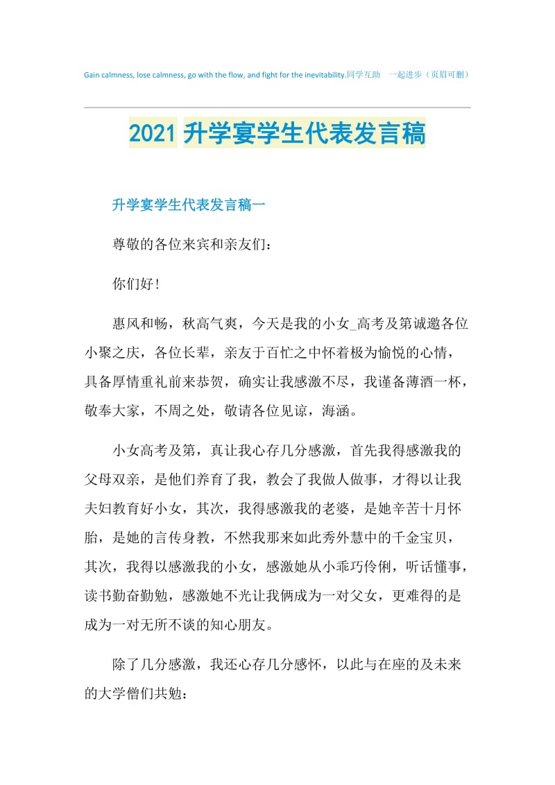 2021升学宴学生代表发言稿.doc_第1页