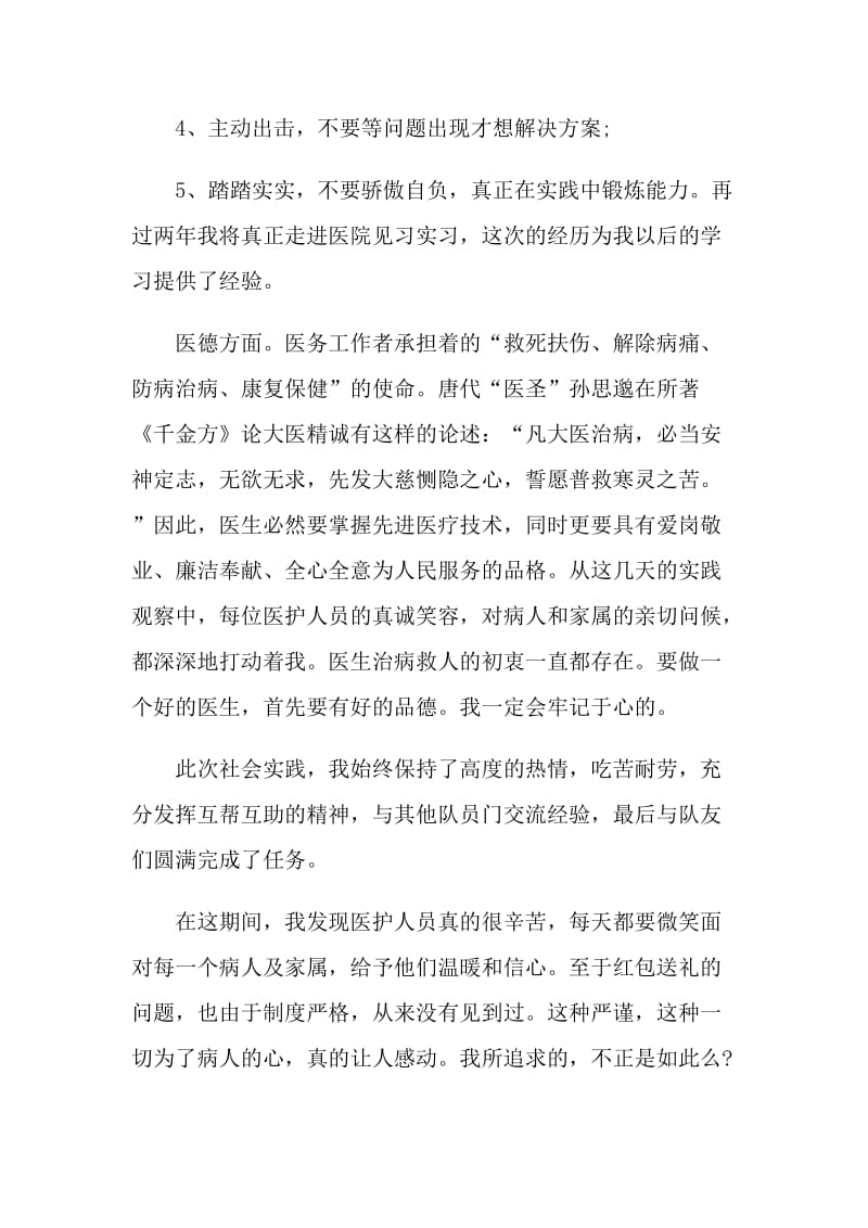 2021医院实习生工作总结报告.doc_第3页