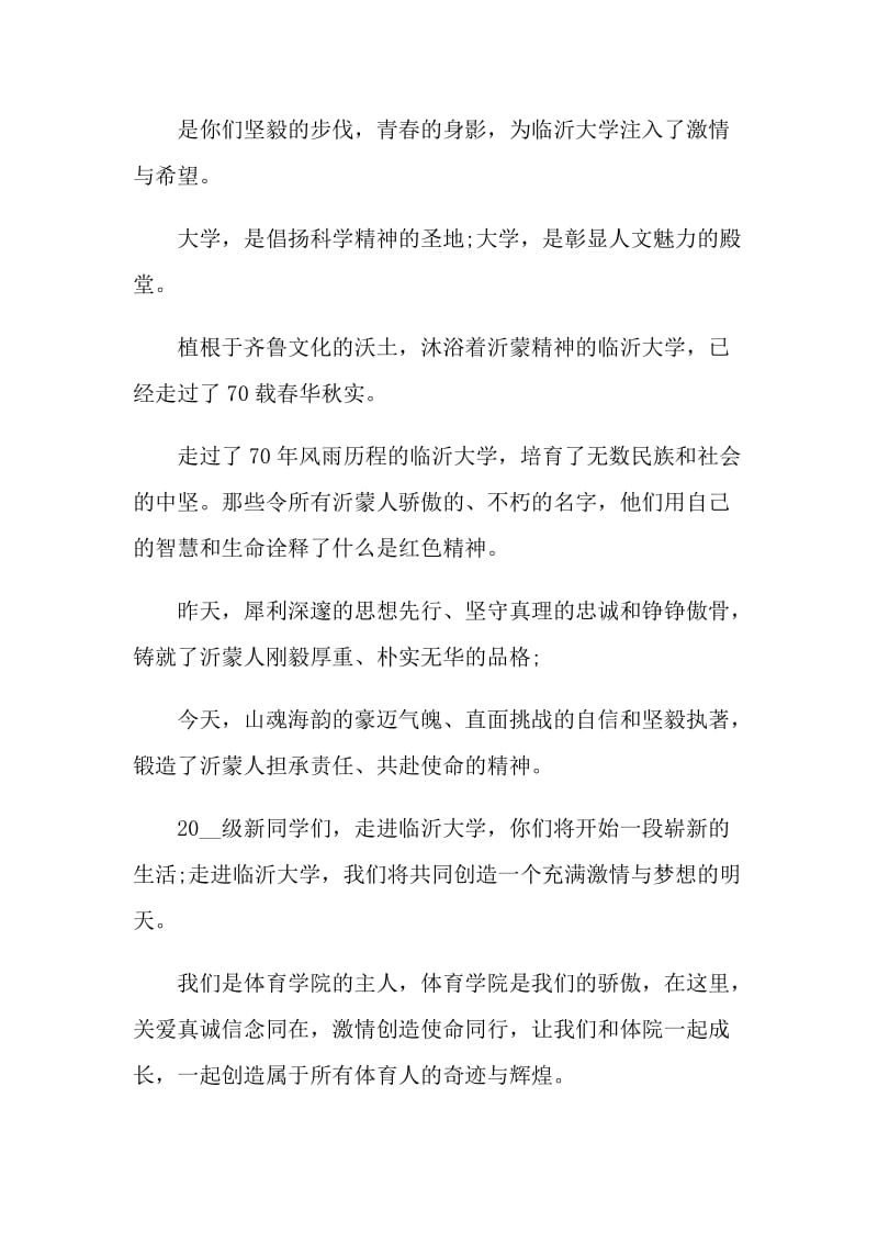 2021最新校园迎新晚会活动主持词串词.doc_第2页