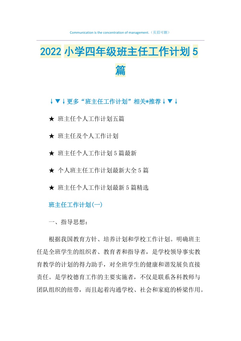 2022小学四年级班主任工作计划5篇.doc_第1页