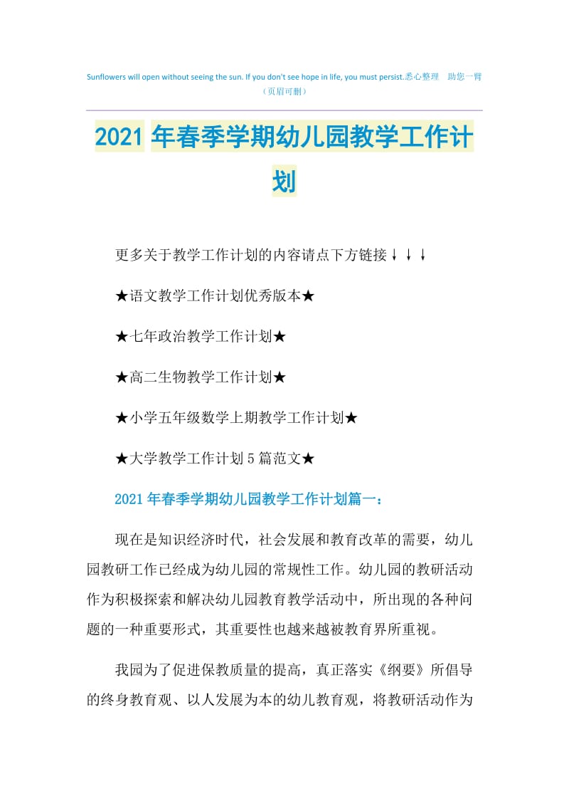 2021年春季学期幼儿园教学工作计划.doc_第1页