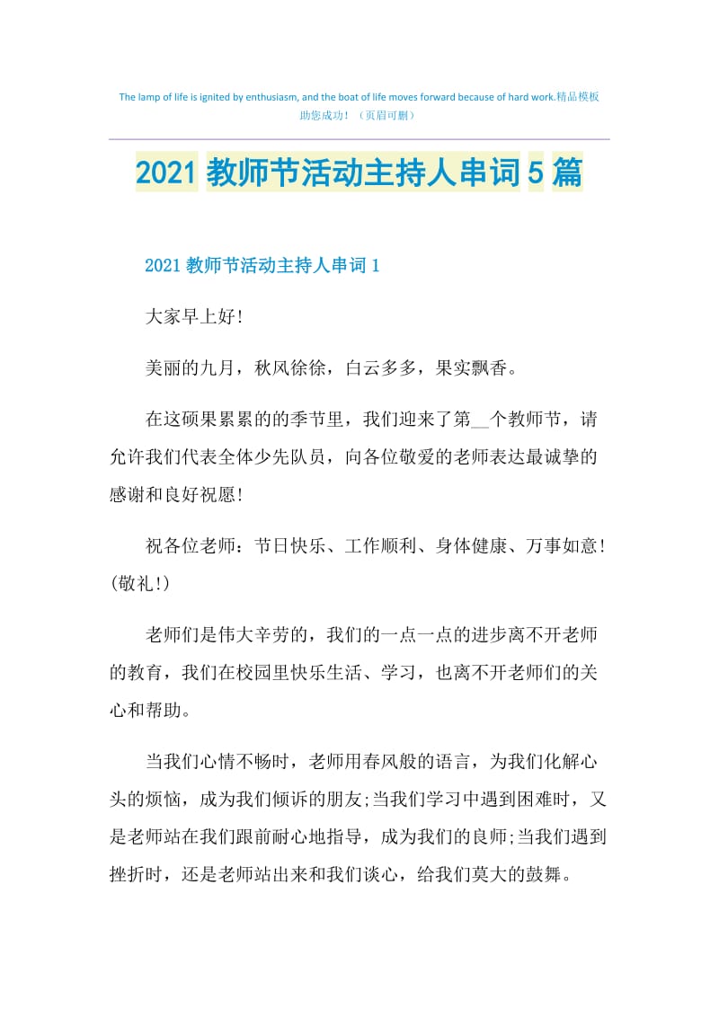 2021教师节活动主持人串词5篇.doc_第1页