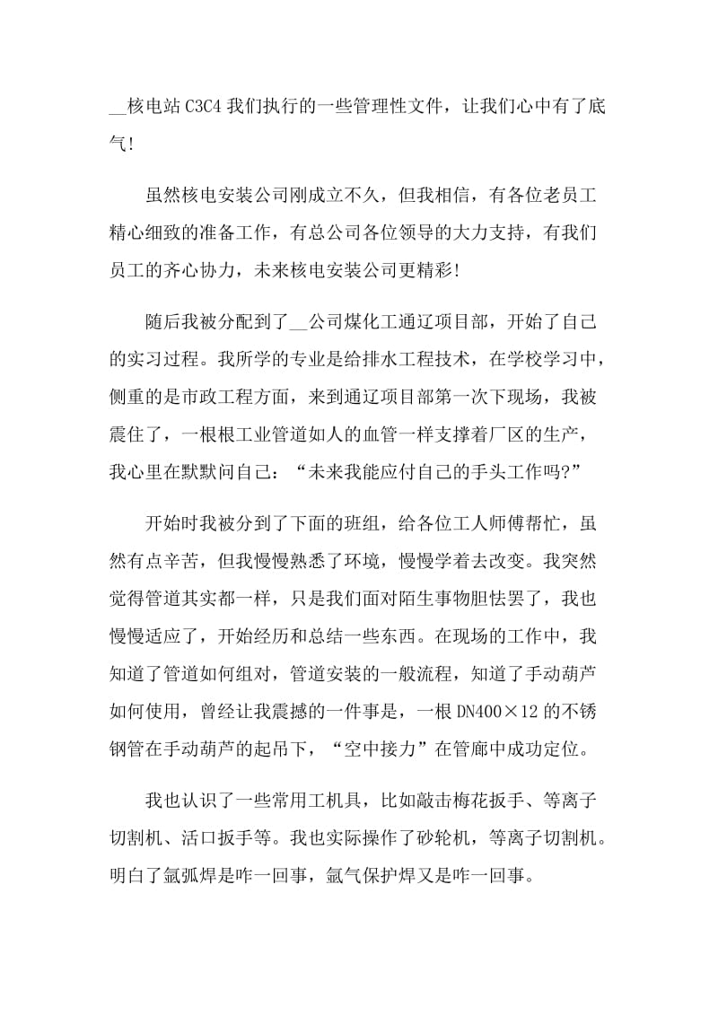 2021机械设计师工作总结报告.doc_第2页