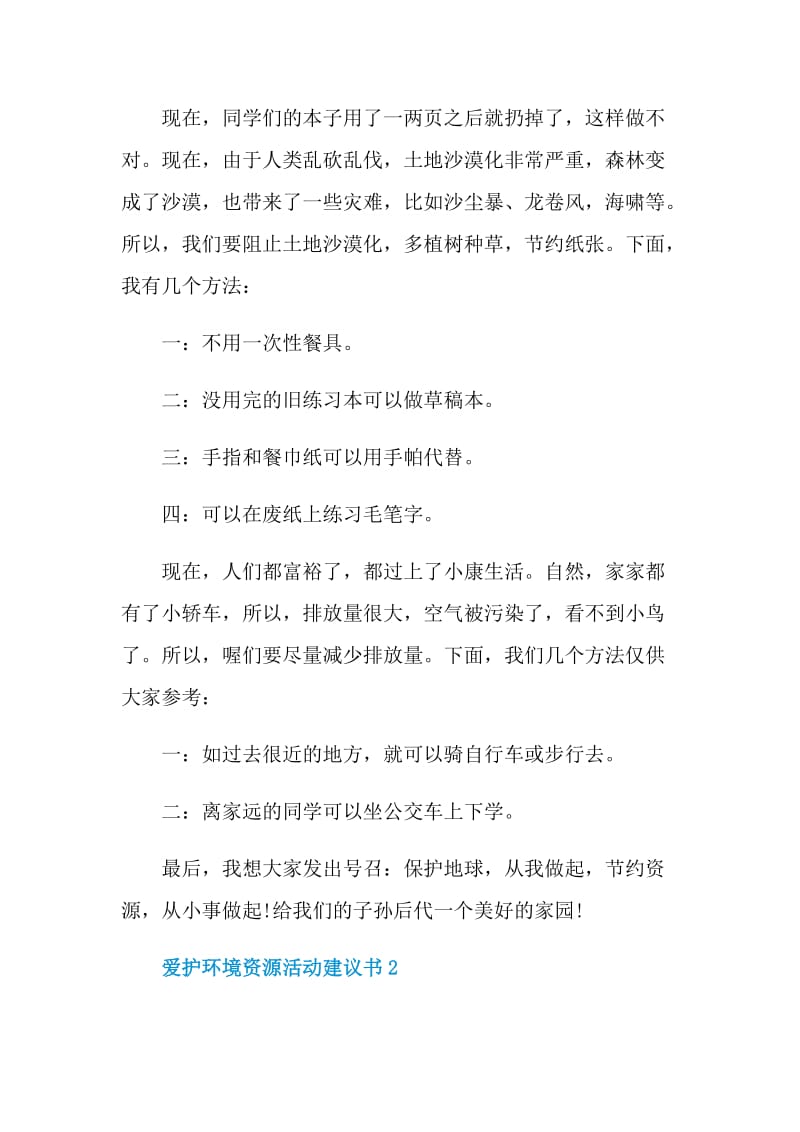 爱护环境资源活动建议书.doc_第2页