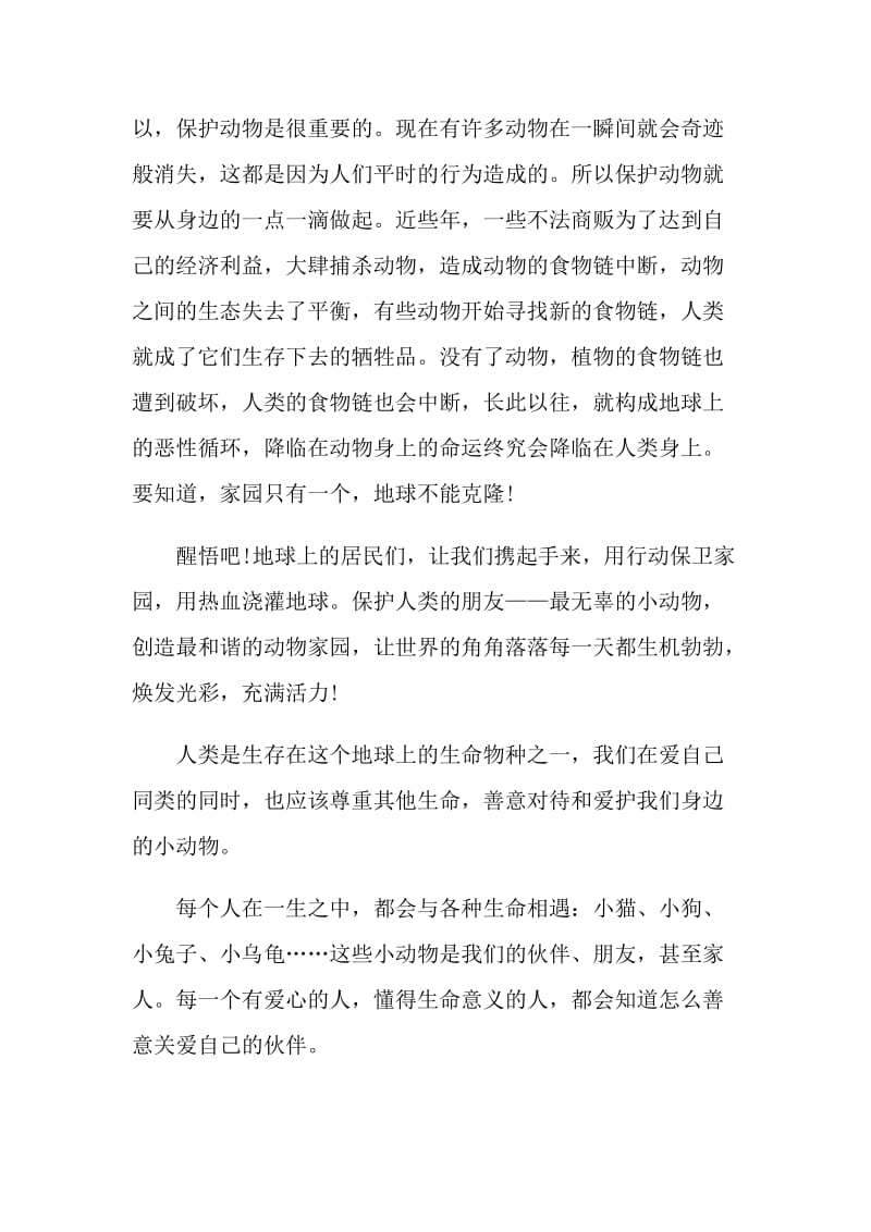 学生保护动物的倡议书.doc_第3页