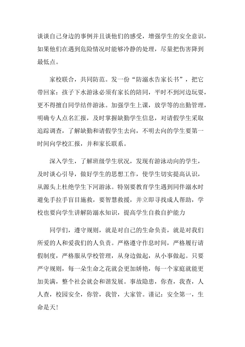 防止溺水安全倡议书参考.doc_第2页