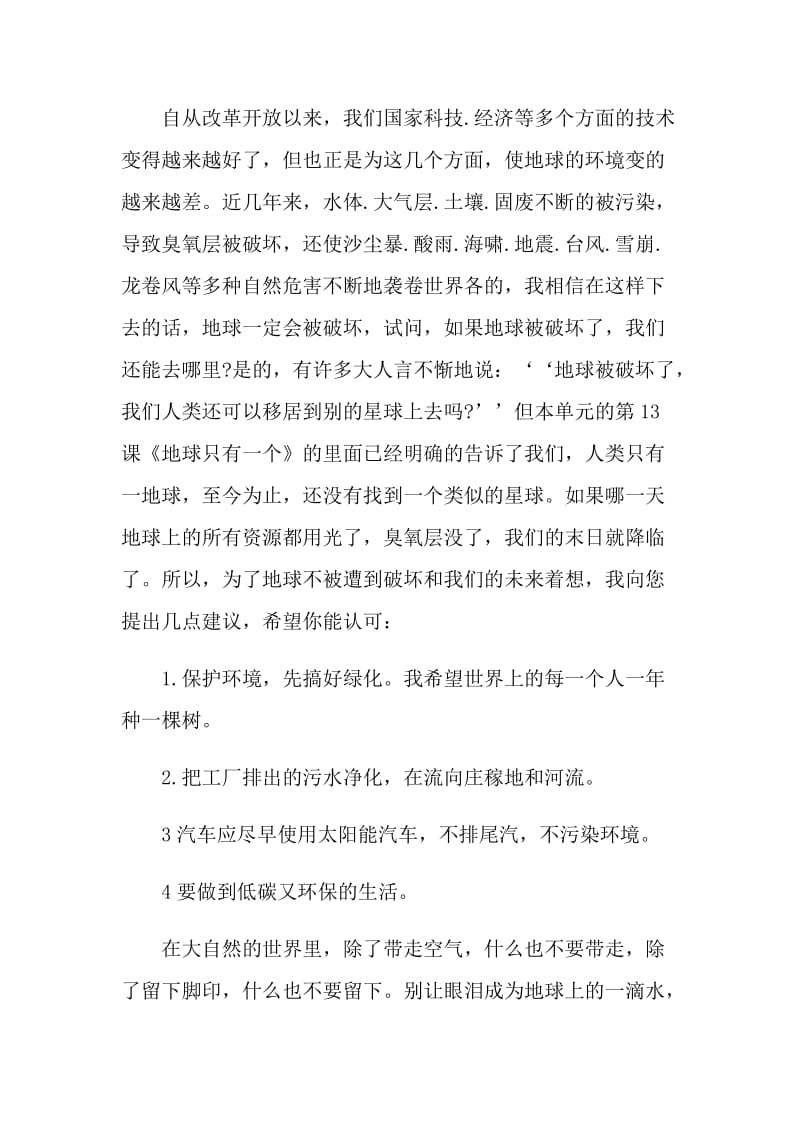 保护生态环境活动的建议书.doc_第3页