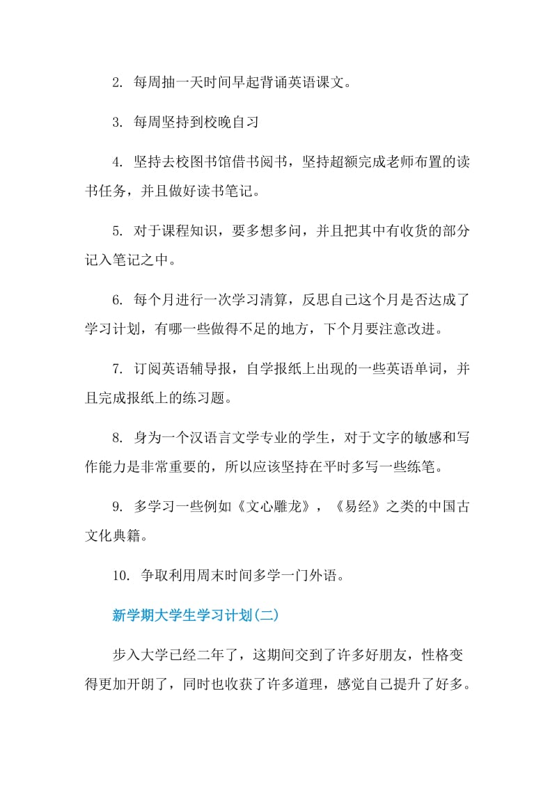 2022新学期大学生学习计划.doc_第2页