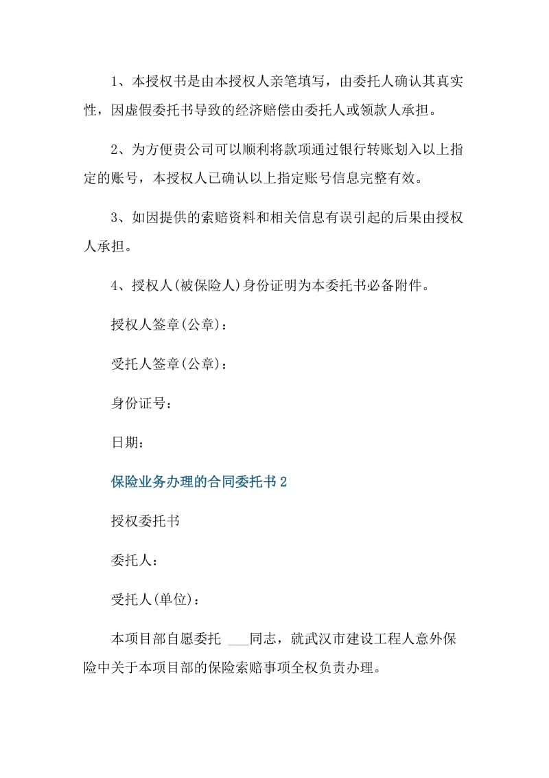 保险业务办理的合同委托书.doc_第2页