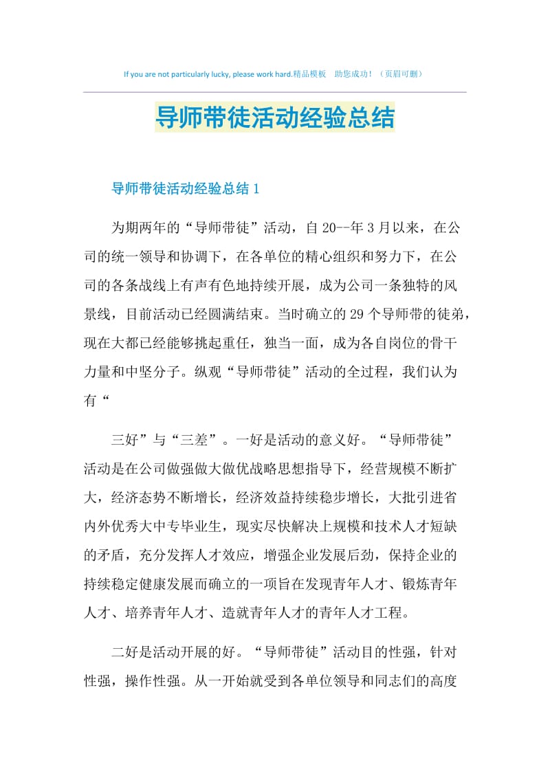 导师带徒活动经验总结.doc_第1页