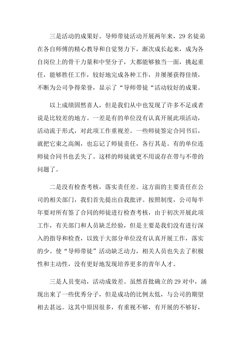 导师带徒活动经验总结.doc_第3页