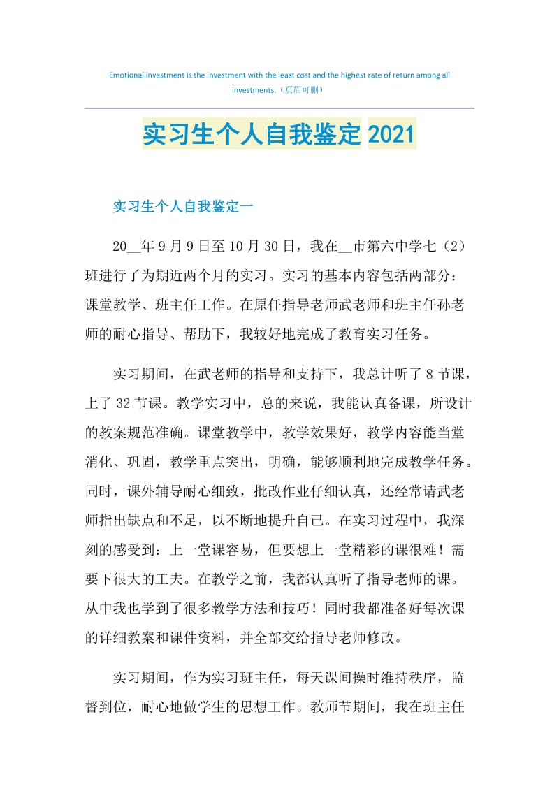 实习生个人自我鉴定2021.doc_第1页