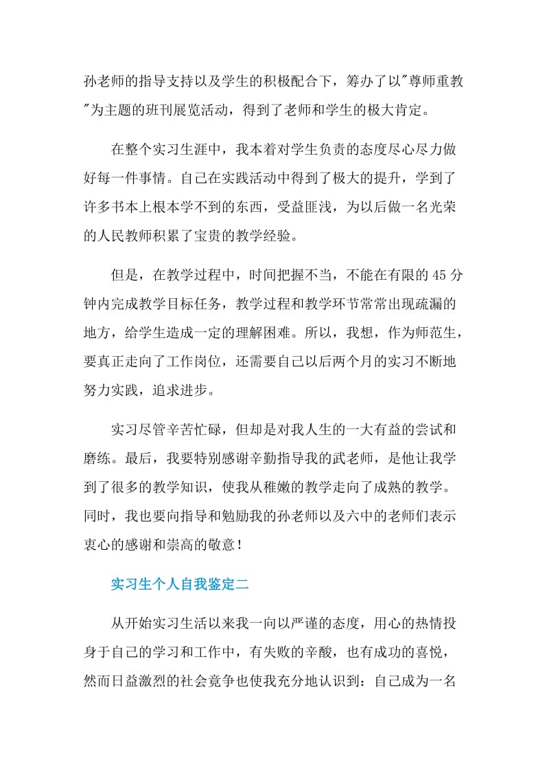 实习生个人自我鉴定2021.doc_第2页